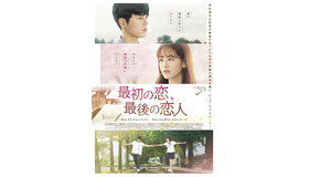 『最初の恋、最後の恋人』　（C）2021 PRIVATE COMPANY <A WAY STATION> All rights reserved