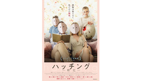 『ハッチング―孵化―』（C） 2021 Silva Mysterium, Hobab, Film i Väst