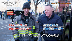 「シカゴ・ファイア シーズン8」クロスオーバー （C）2019-2020 Universal Studios. All Rights Reserved.