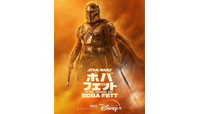 「ボバ・フェット／The Book of Boba Fett」キャラクターポスター（マンダロリアン）（C）2021 Lucasfilm Ltd.