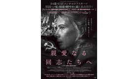 『親愛なる同志たちへ』(C) Produced by Production Center of Andrei Konchalovsky and Andrei Konchalovsky Foundation for support of cinema, scenic and visual arts commissioned by VGTRK, 2020