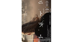 『ニトラム／NITRAM』（C）2021 Good Thing Productions Company Pty Ltd, Filmfest Limited