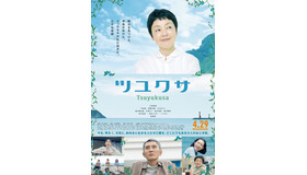 『ツユクサ』（C）2022「ツユクサ」製作委員会　