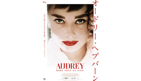 『オードリー・ヘプバーン』 （C） 2020 Salon Audrey Limited. ALL RIGHTS RESERVED.
