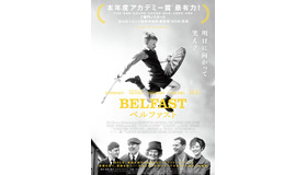 『ベルファスト』（C） 2021 Focus Features, LLC.