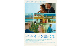 『ベルイマン島にて』（C） 2020 CG Cinéma - Neue Bioskop Film - Scope Pictures - Plattform Produktion - Arte France Cinéma