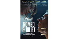 「ロミオとジュリエット」