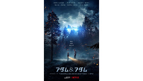 Netflix映画『アダム＆アダム』キービジュアル　3月11日(金)より独占配信