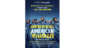 『アメリカン・ユートピア』　（C）2020 PM AU FILM, LLC AND RIVER ROAD ENTERTAINMENT, LLC ALL RIGHTS RESERVED