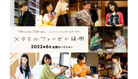 『メタモルフォーゼの縁側』（C）2022「メタモルフォーゼの縁側」製作委員会