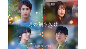 『月の満ち欠け』（C）2022「月の満ち欠け」製作委員会