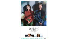 『流浪の月』（C）2022「流浪の月」製作委員会