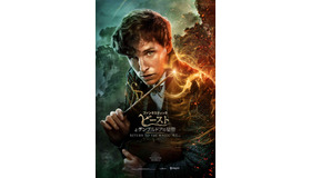 『ファンタスティック・ビーストとダンブルドアの秘密』(C) 2021 Warner Bros. Ent. All Rights Reserved.　Harry Potter and Fantastic Beasts Publishing Rights （C）J.K.R.