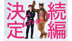 「オリバーな犬、(Gosh!!)このヤロウ」続編制作決定