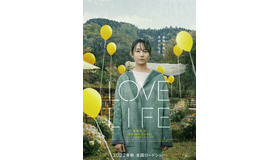 『LOVE LIFE』（C）2022映画「LOVE LIFE」製作委員会＆COMME DES CINEMAS