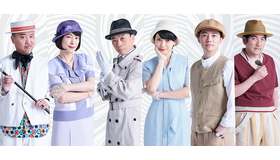 M＆Oplaysプロデュース「鎌塚氏、羽を伸ばす」