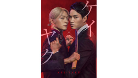 プラチナイト モクドラF「ケイ×ヤクーあぶない相棒―」