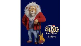『SING／シング：ネクストステージ』(C)2021 Universal Studios. All Rights Reserved.