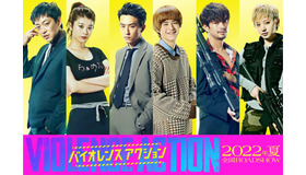 『バイオレンスアクション』（C）浅井蓮次・沢田 新・小学館／『バイオレンスアクション』製作委員会