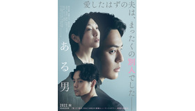 『ある男』（C）2022「ある男」製作委員会