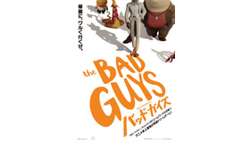 『バッドガイズ』（C） 2021 DREAMWORKS ANIMATION LLC. ALL RIGHTS RESERVED.