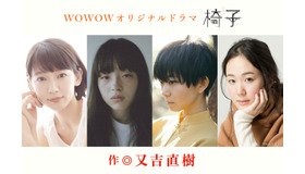 オムニバスドラマ「WOWOWオリジナルドラマ　椅子」