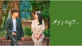 「メランコリア(原題)」 （C）STUDIO DRAGON CORPORATION