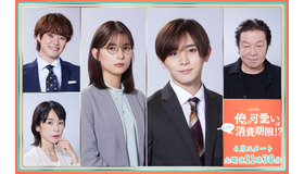 「俺の可愛いはもうすぐ消費期限!?」