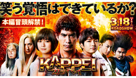 『KAPPEI カッペイ』（C）2022 映画『KAPPEI』製作委員会（C）若杉公徳／白泉社（ヤングアニマルコミックス）