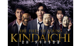 「金田一少年の事件簿」（英題：The Files of Young Kindaichi）