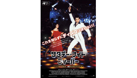 『サタデー・ナイト・フィーバー』（C）2022 PARAMOUNT PICTURES CORPORATION. ALL RIGHTS RESERVED.