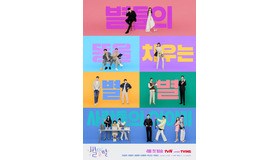 「流れ星」　（C）STUDIO DRAGON CORPORATION