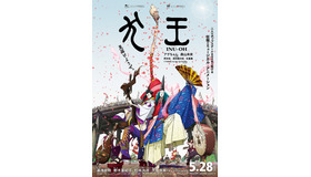『犬王』(c)2021 “INU-OH” Film Partners