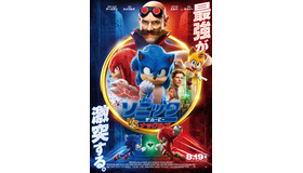 『ソニック・ザ・ムービー／ソニックVSナックルズ』 （C）2022 PARAMOUNT PICTURES AND SEGA OF AMERICA, INC.