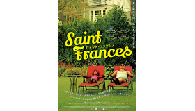 『セイント・フランシス』　(C) 2019 SAINT FRANCES LLC ALL RIGHTS RESERVED
