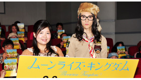 『ムーンライズ・キングダム』カップル限定試写会（栗原類＆アジアン・馬場園梓）