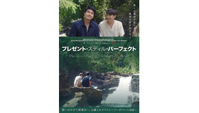 『プレゼント・スティル・パーフェクト』ポスター　（C）2020 COMMETIVE PRODUCTION All Rights Reserved