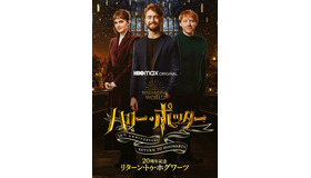 「ハリー・ポッター20周年記念：リターン・トゥ・ホグワーツ」（C）  2021 Warner Bros Entertainment Inc. All Rights Reserved.