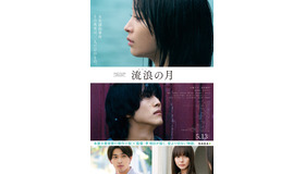 『流浪の月』(C) 2022「流浪の月」製作委員会