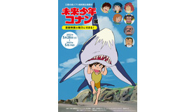 企画展示「未来少年コナン」展（C） NIPPON ANIMATION CO., LTD.　（C） Studio Ghibli　（C） Museo d'Arte Ghibli