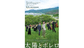 『太陽とボレロ』　（C）2022「太陽とボレロ」製作委員会