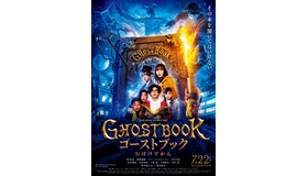 『ゴーストブック おばけずかん』（C）2022「GHOSTBOOK おばけずかん」製作委員会