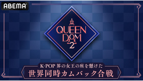 「QUEENDOM 2」(C)CJ ENM Co., Ltd, All Rights Reserved