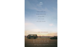 『ベイビー・ブローカー』カンヌビジュアル（C）2022 ZIP CINEMA & CJ ENM Co., Ltd., ALL RIGHTS RESERVED