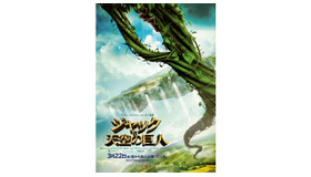 『ジャックと天空の巨人』 -(C) 2012 WARNER BROS. ENTERTAINMENT INC. AND LEGENDARY PICTURES FUNDING, LLC