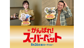 『DC　がんばれ！スーパーペット』（C） 2022 Warner Bros. Entertainment Inc. All Rights Reserved
