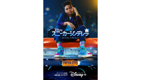 『スニーカーシンデレラ』（C） 2022 Disney