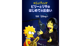 「ビリーとリサのはじめての出会い」The Simpsons TM & （C）2022 20th Century Studios