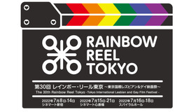 第30回レインボー・リール東京～東京国際レズビアン＆ゲイ映画祭～