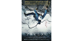 『アルピニスト』（C）2021 Red Bull Media House. All Rights